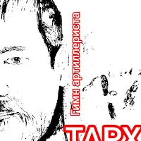 Тарх